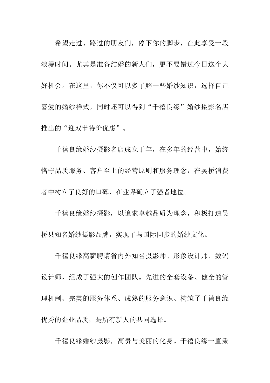 走秀主持词汇总6篇_第3页