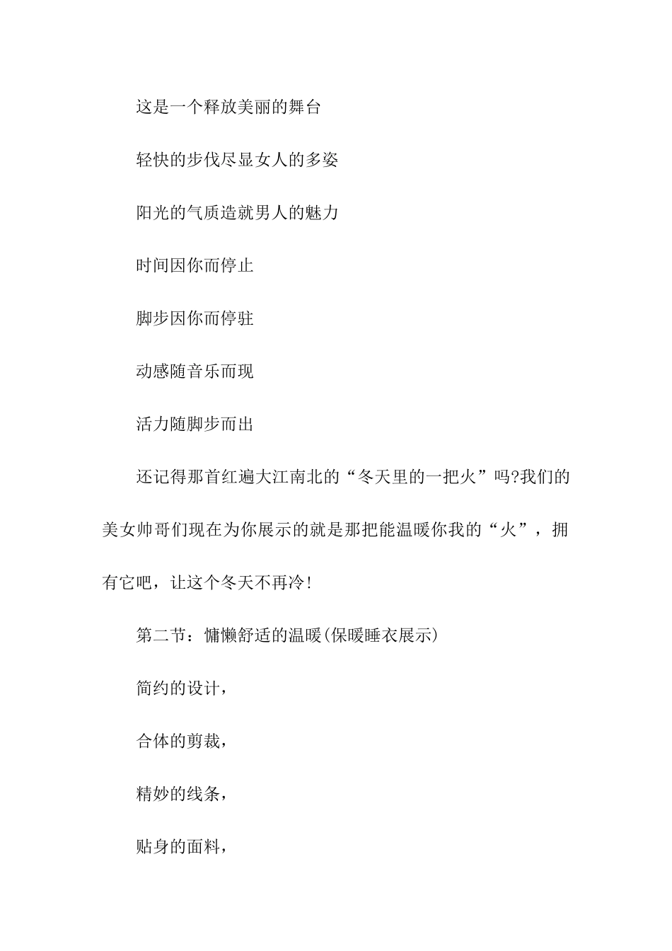 走秀主持词汇编6篇_第2页