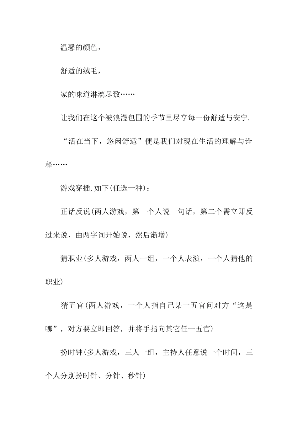 走秀主持词汇编6篇_第3页