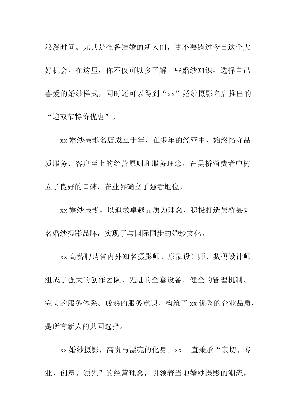 走秀主持词集合五篇_第2页