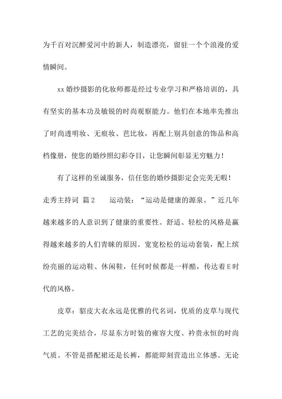 走秀主持词集合五篇_第3页