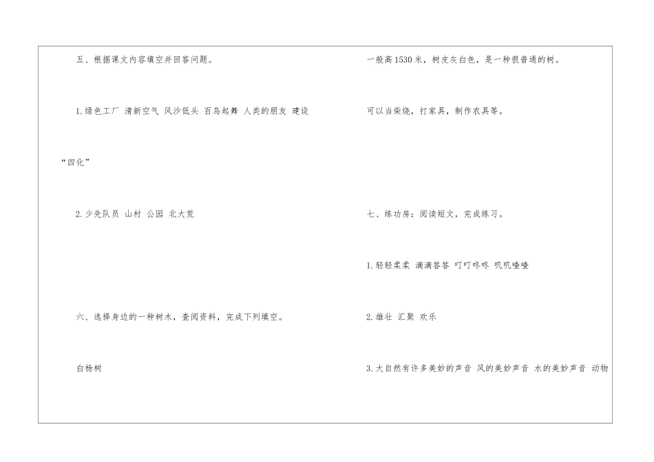 走我们去植树课文同步练习答案_第2页