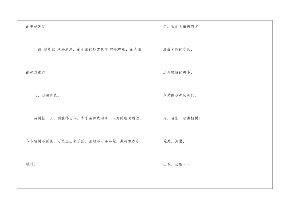 走我们去植树课文同步练习答案_第3页