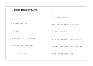 走我们去植树课文同步练习答案