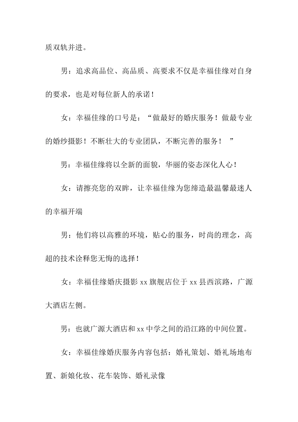 走秀主持词汇编五篇_第2页