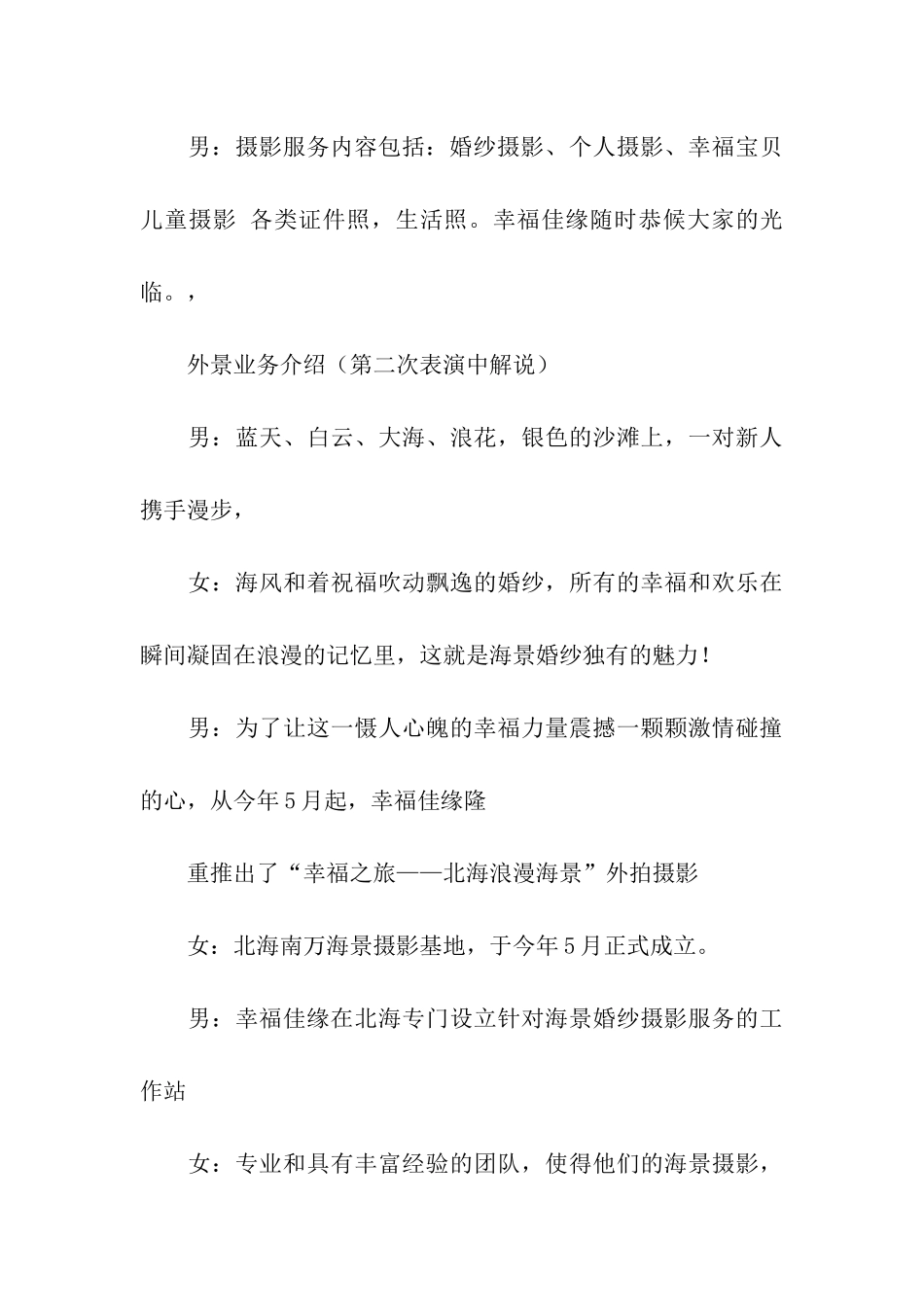 走秀主持词汇编五篇_第3页