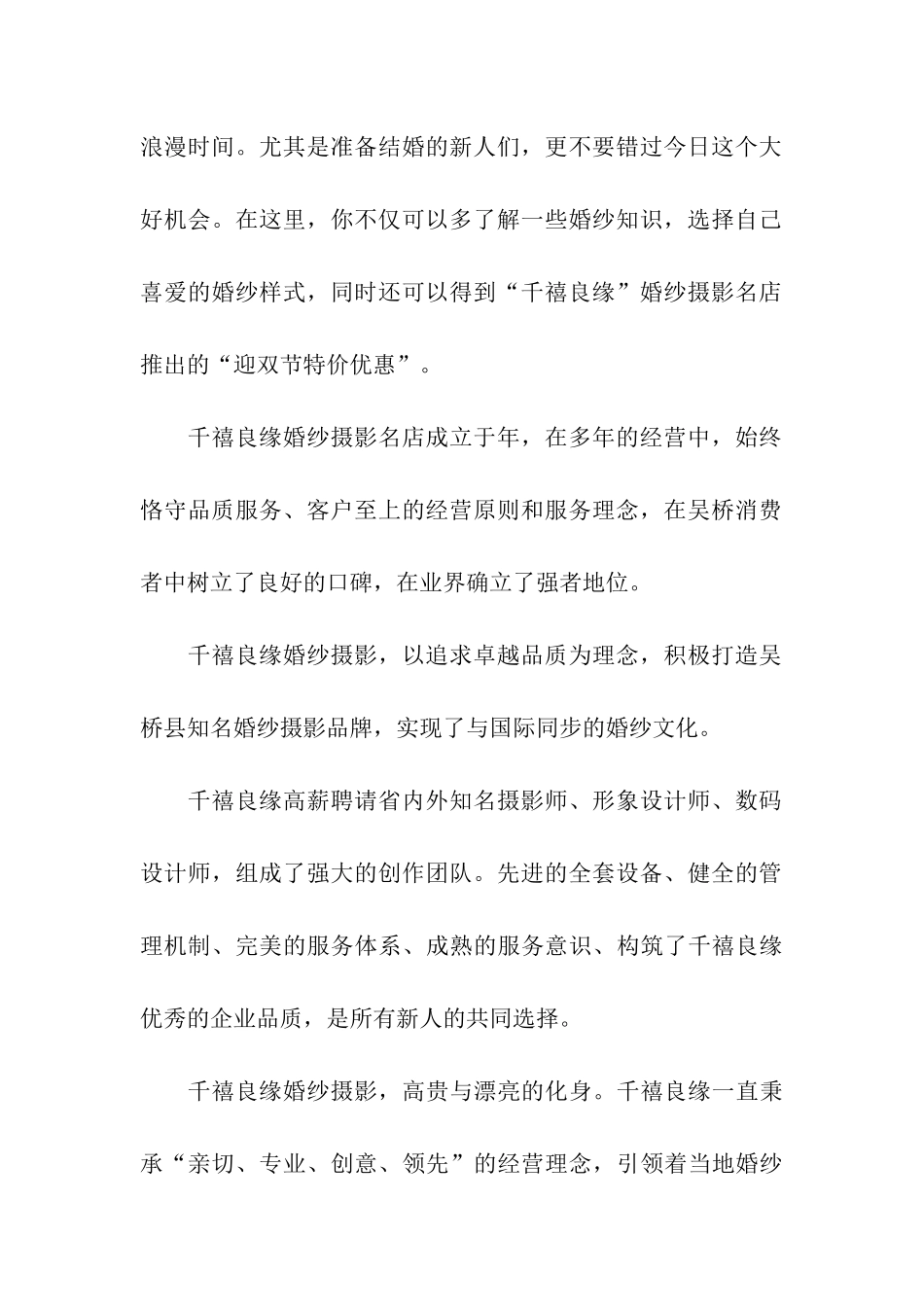 走秀主持词5篇_第2页