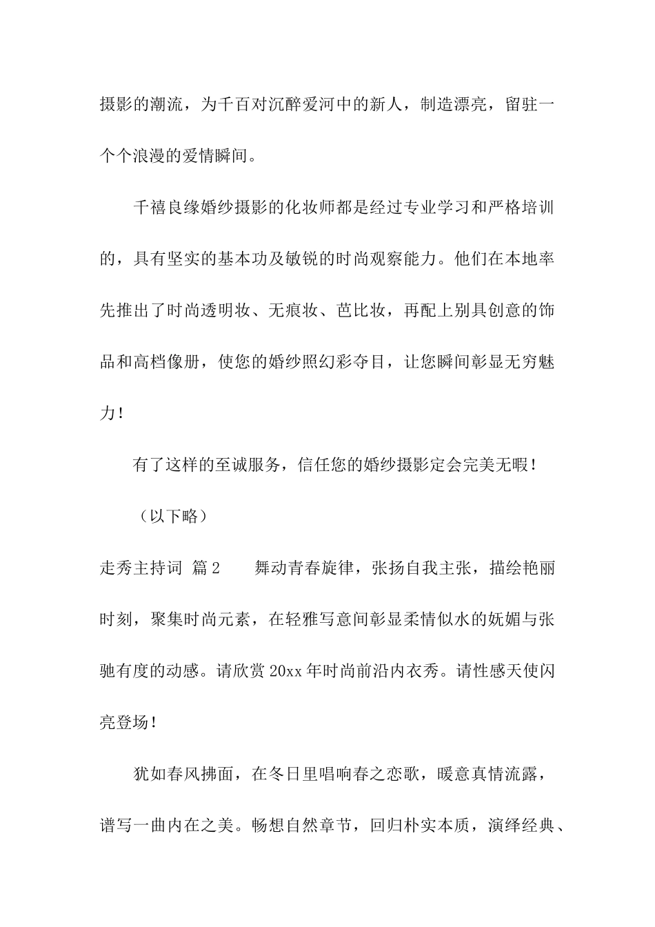 走秀主持词5篇_第3页