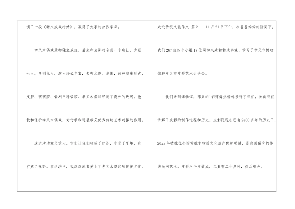 走进传统文化作文三篇_第2页