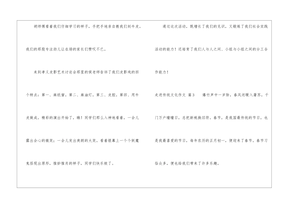 走进传统文化作文三篇_第3页