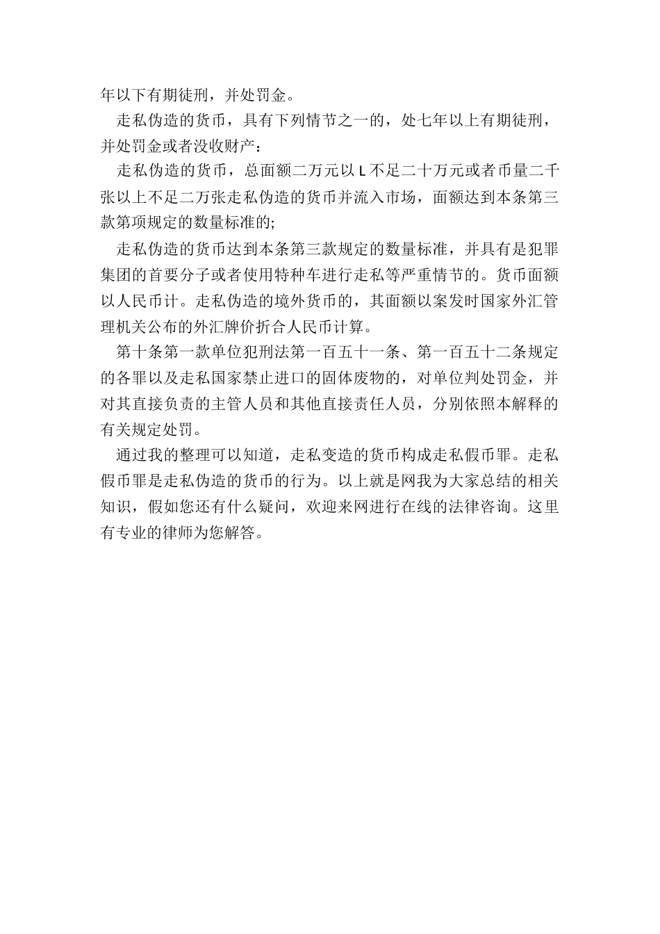 走私变造的货币是否构成走私假币罪_第2页