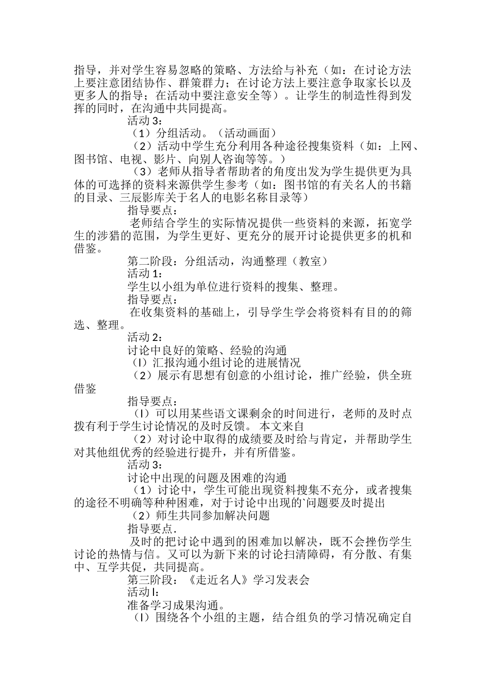 走近名人综合实践活动课教案_第2页