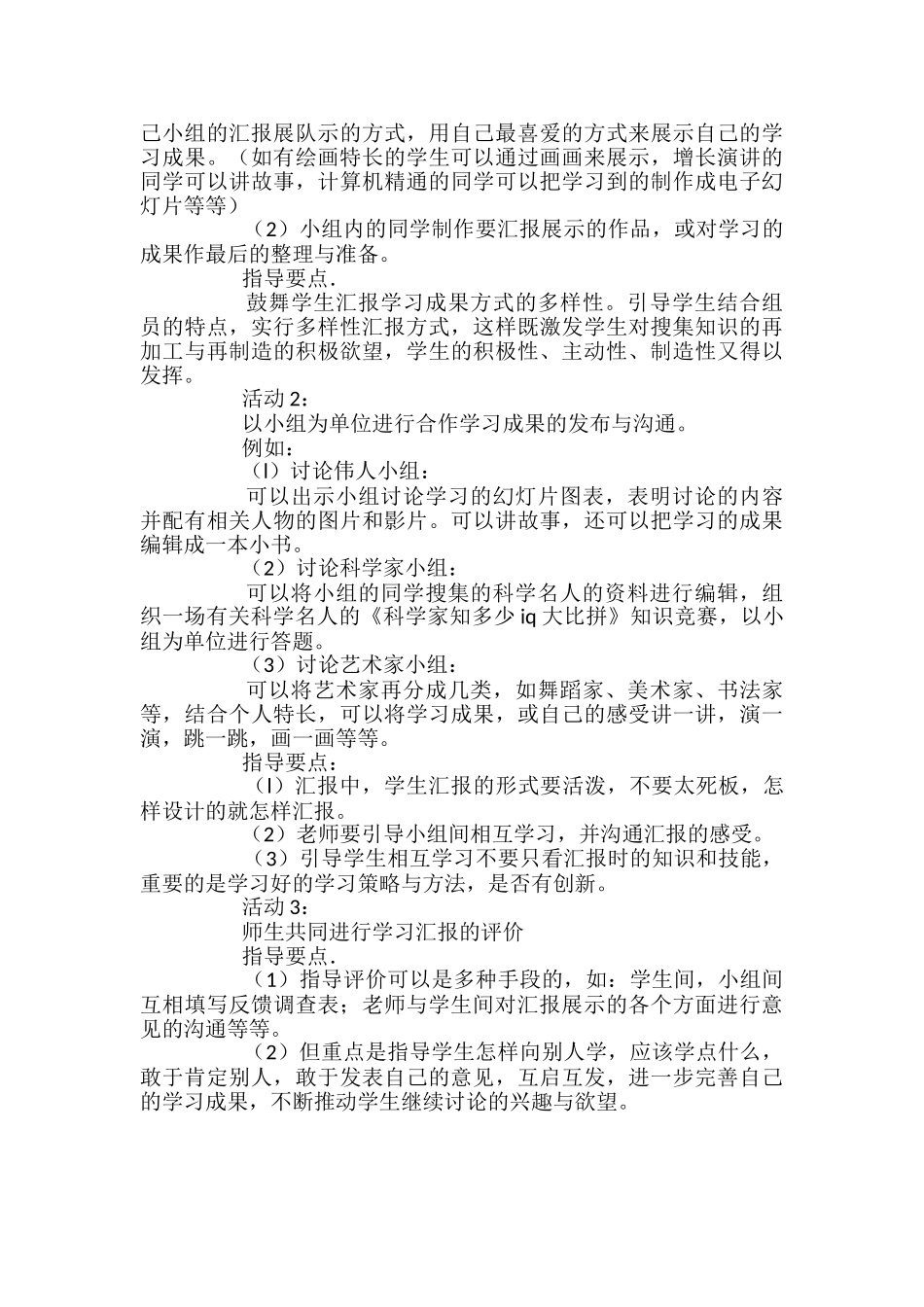 走近名人综合实践活动课教案_第3页