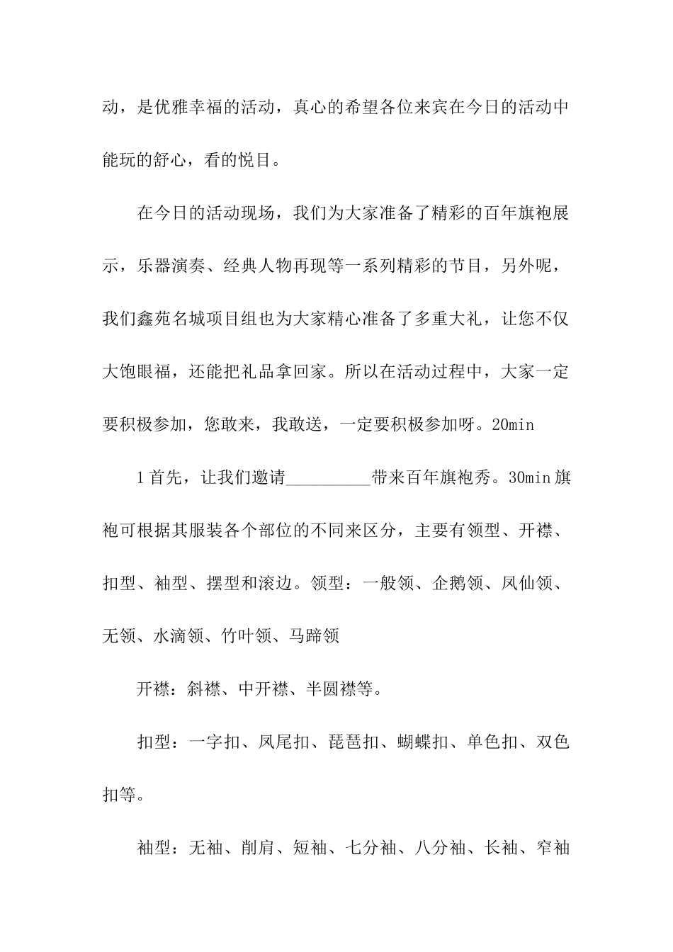 走秀主持词合集六篇_第2页