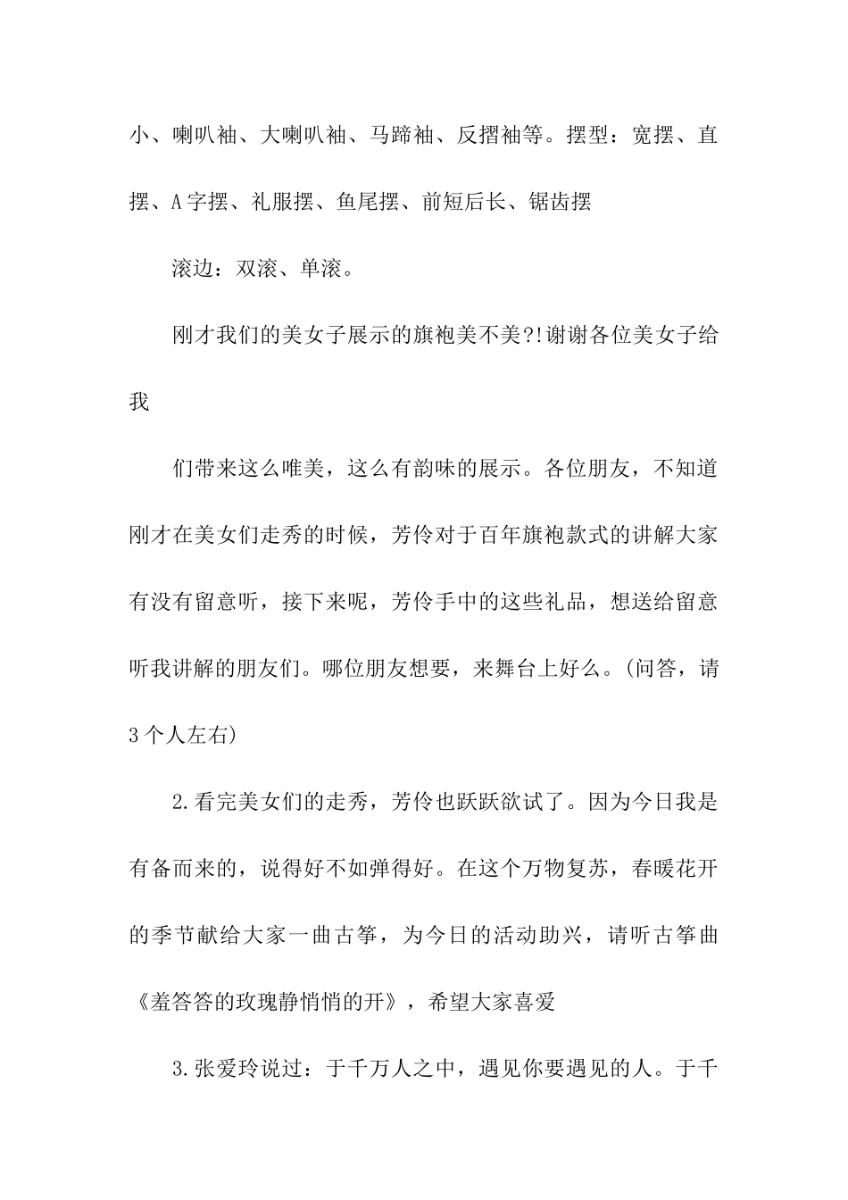 走秀主持词合集六篇_第3页