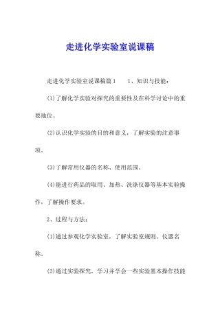 走进化学实验室说课稿