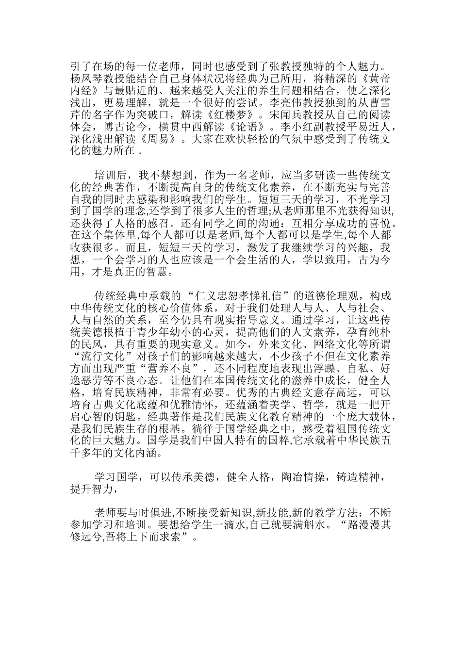 走进国学经典研修班学习心得_第2页