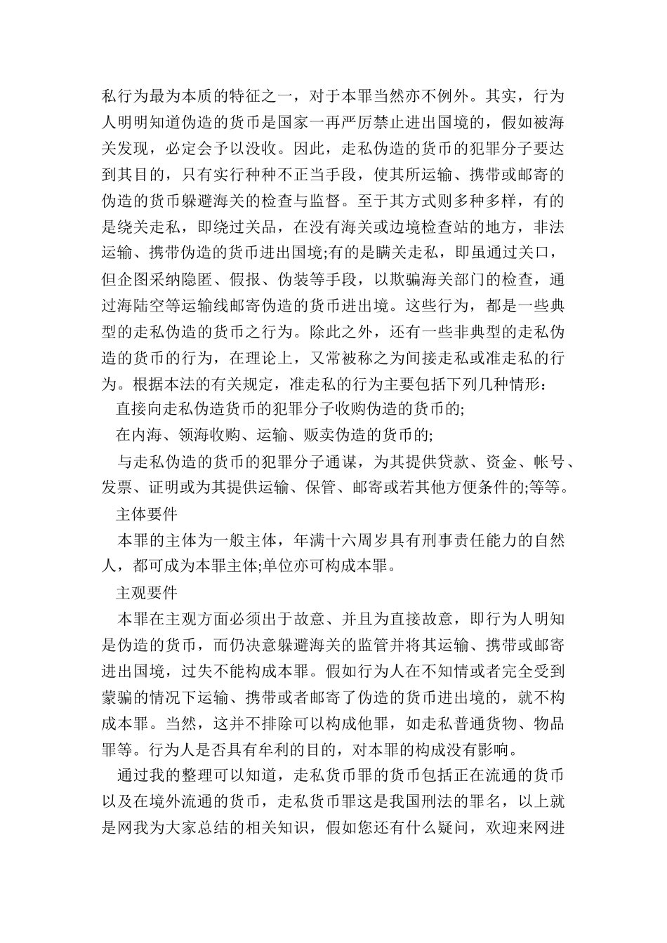 走私假币罪中的货币范围有哪些_第2页