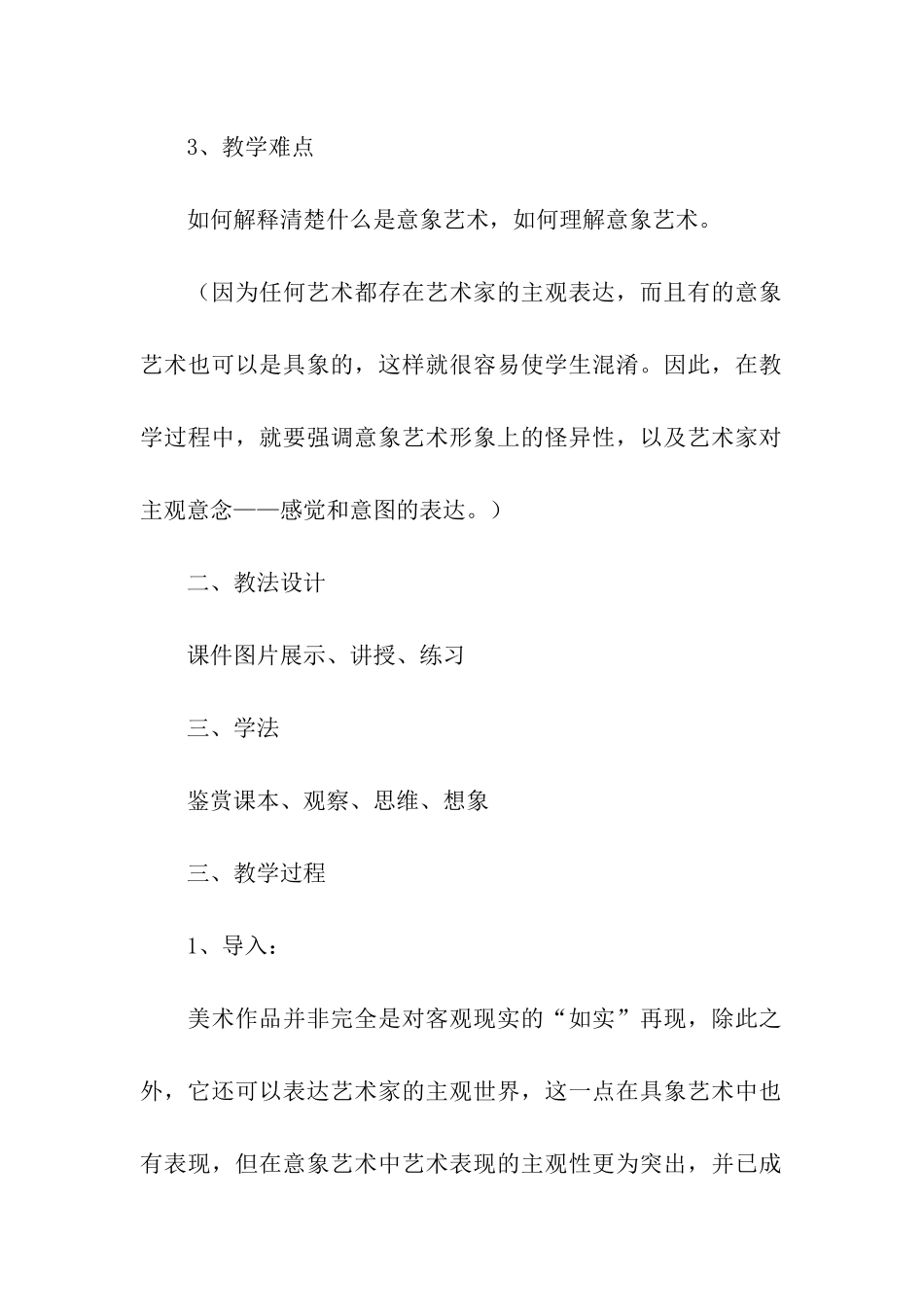 走进意象艺术说课设计_第2页