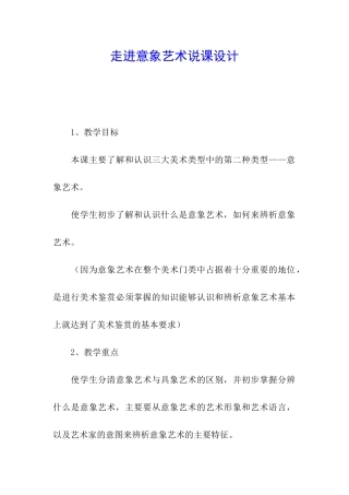 走进意象艺术说课设计