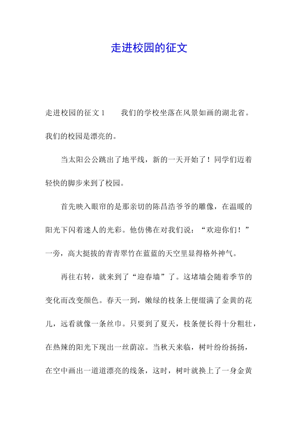 走进校园的征文_第1页