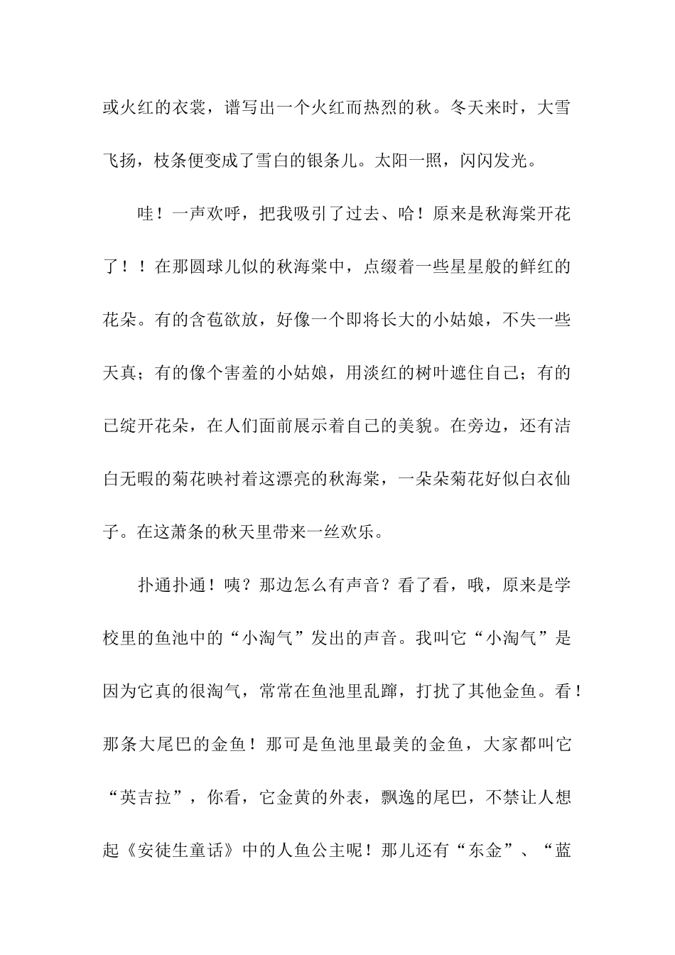 走进校园的征文_第2页