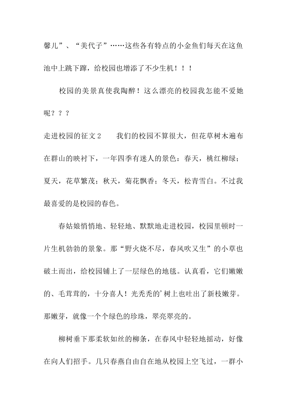 走进校园的征文_第3页