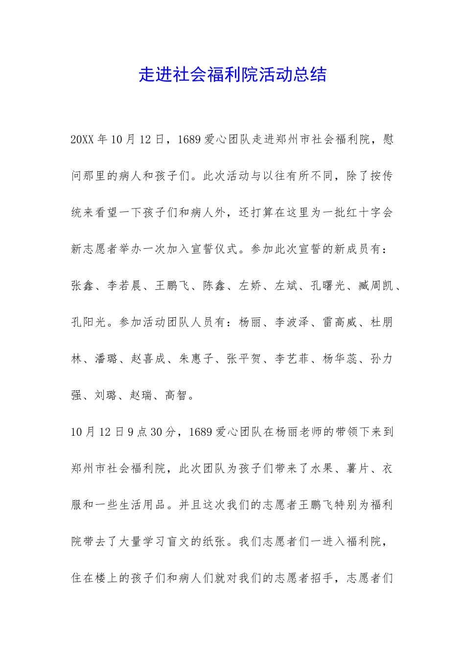 走进社会福利院活动总结-_第1页