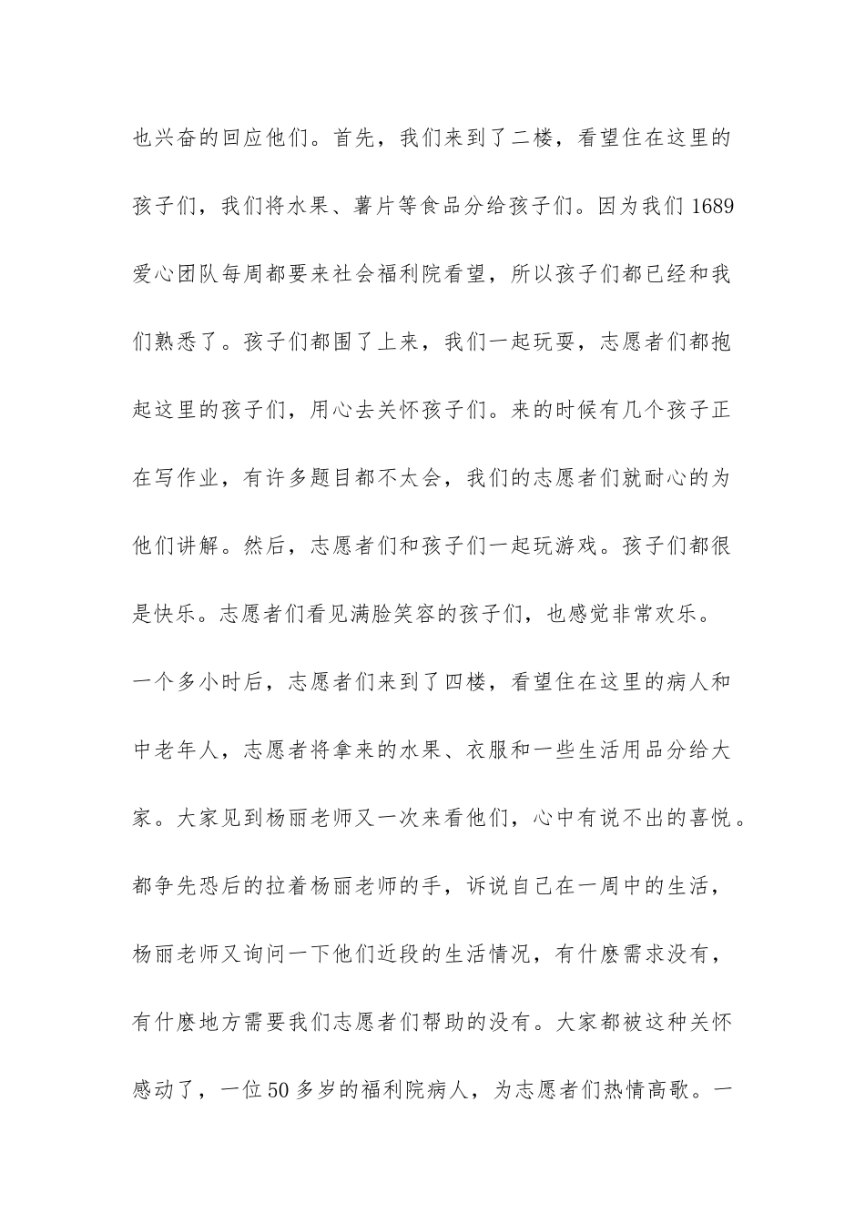 走进社会福利院活动总结-_第2页