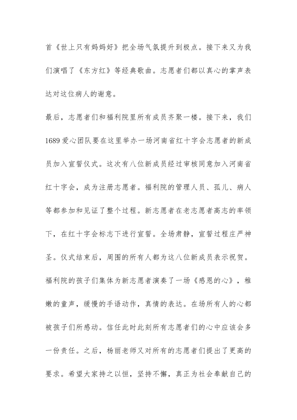 走进社会福利院活动总结-_第3页