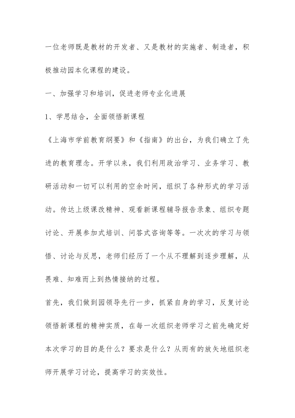 走进新课程学习总结-_第2页