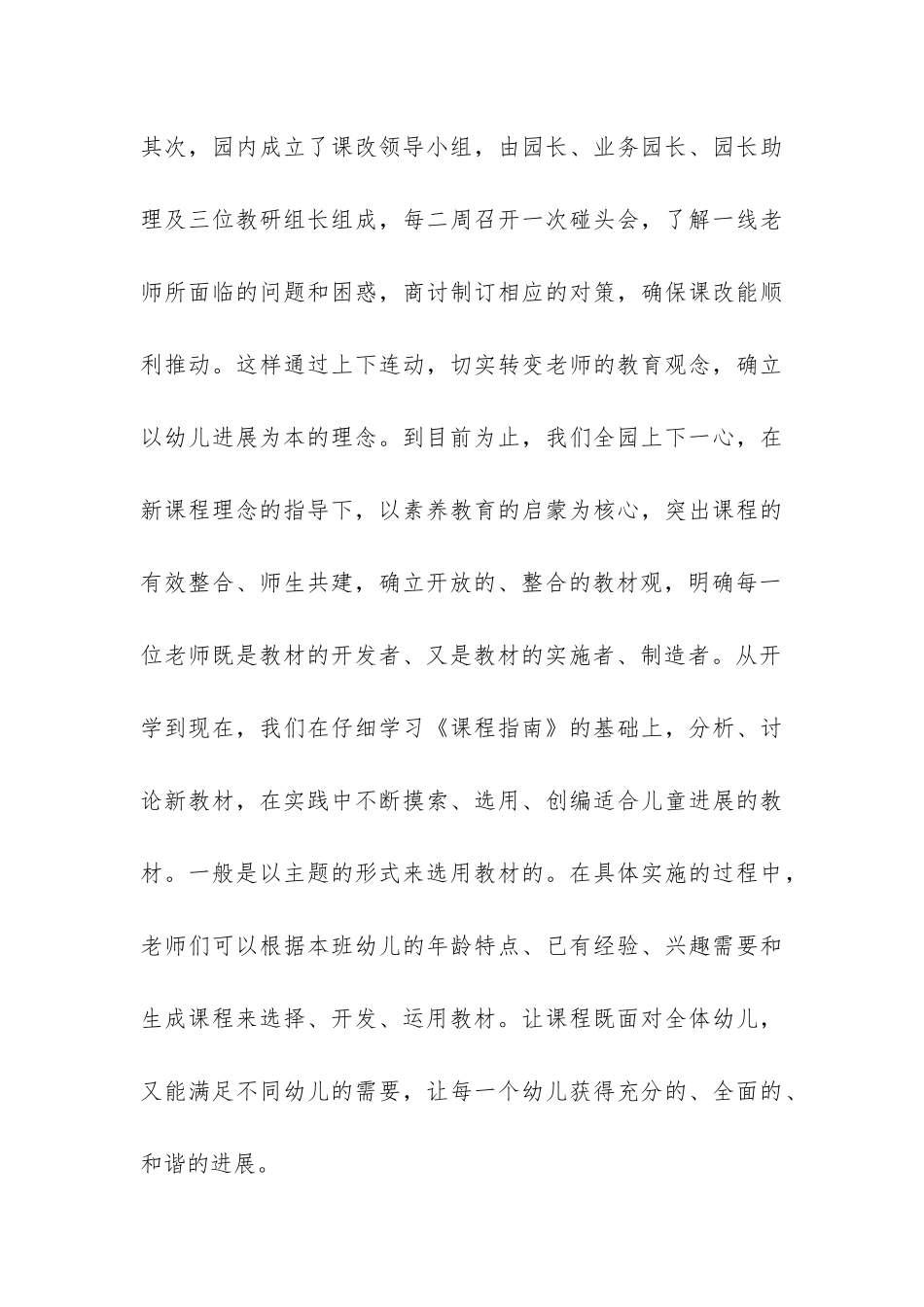 走进新课程学习总结-_第3页
