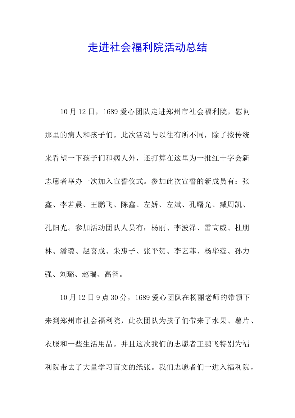 走进社会福利院活动总结_第1页