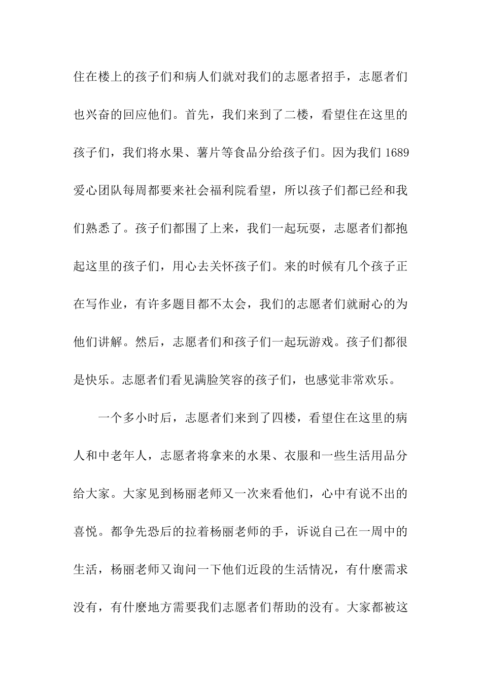 走进社会福利院活动总结_第2页