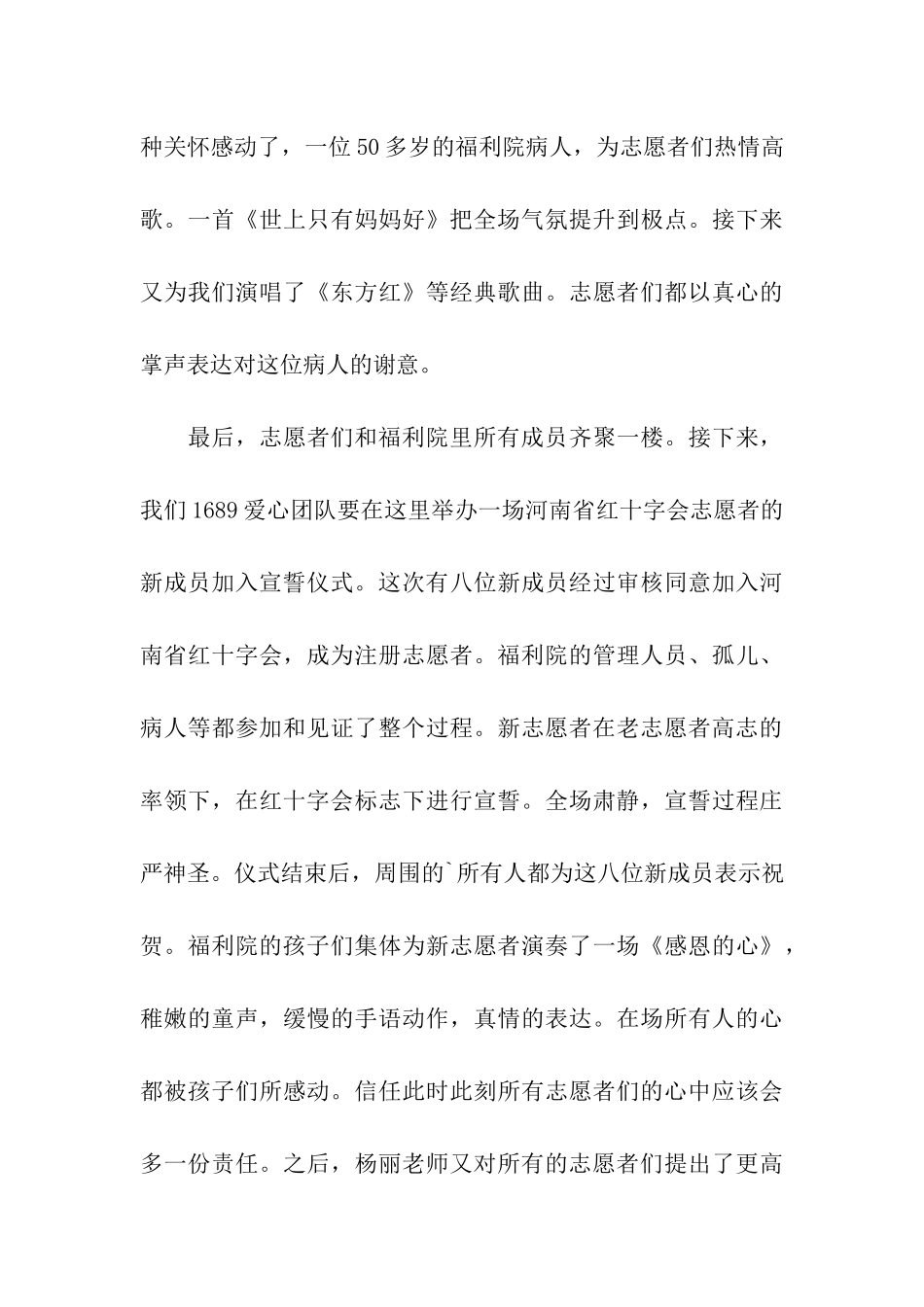 走进社会福利院活动总结_第3页