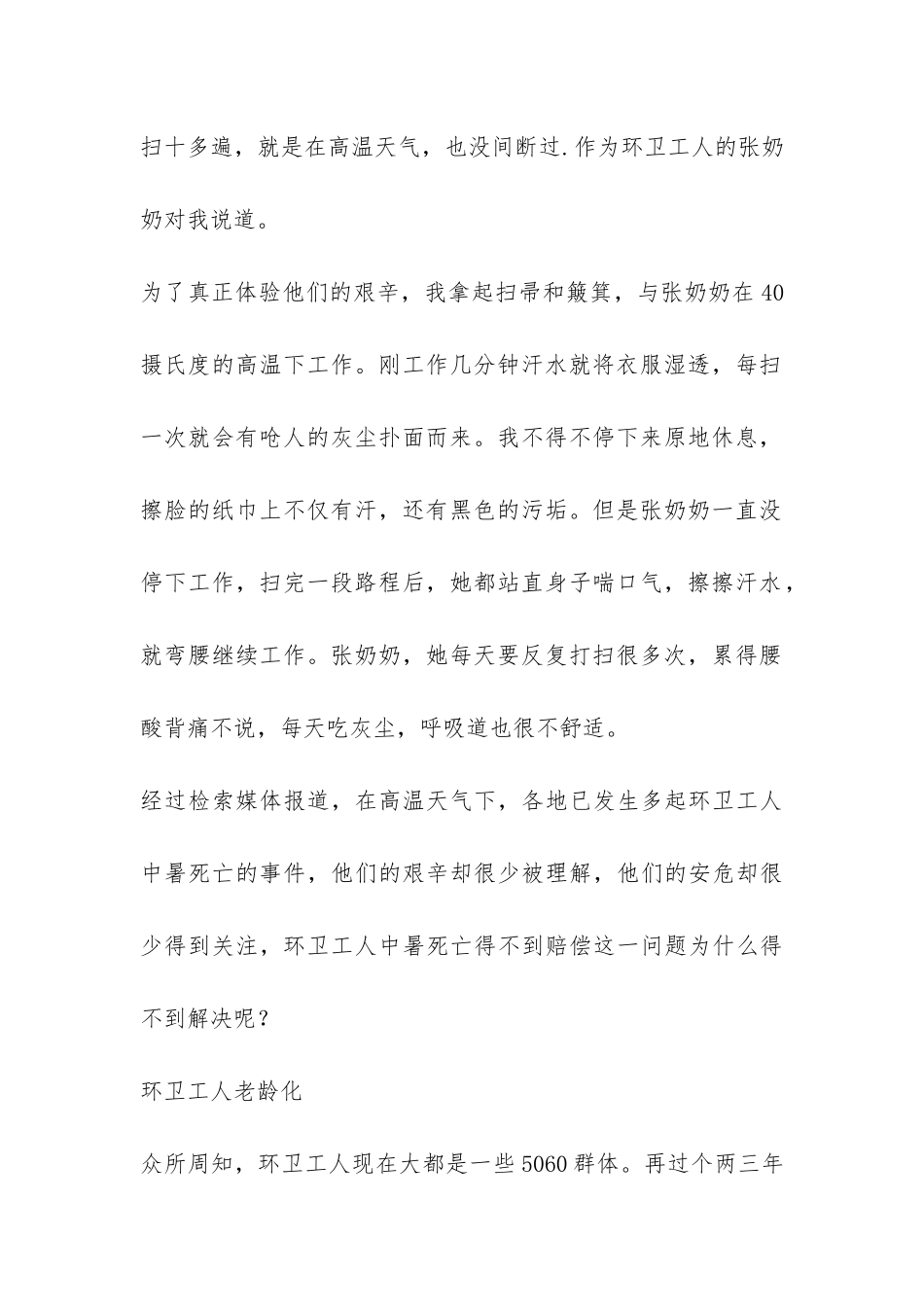 走进环卫工人社会调查实践报告-_第2页