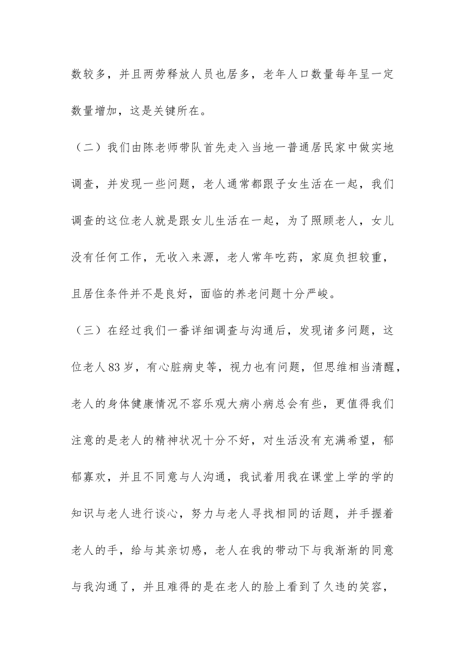 走进社区社会实践报告-_第2页