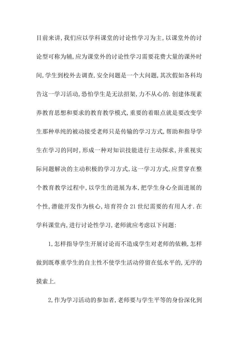 赴上海学习考察报告_第3页