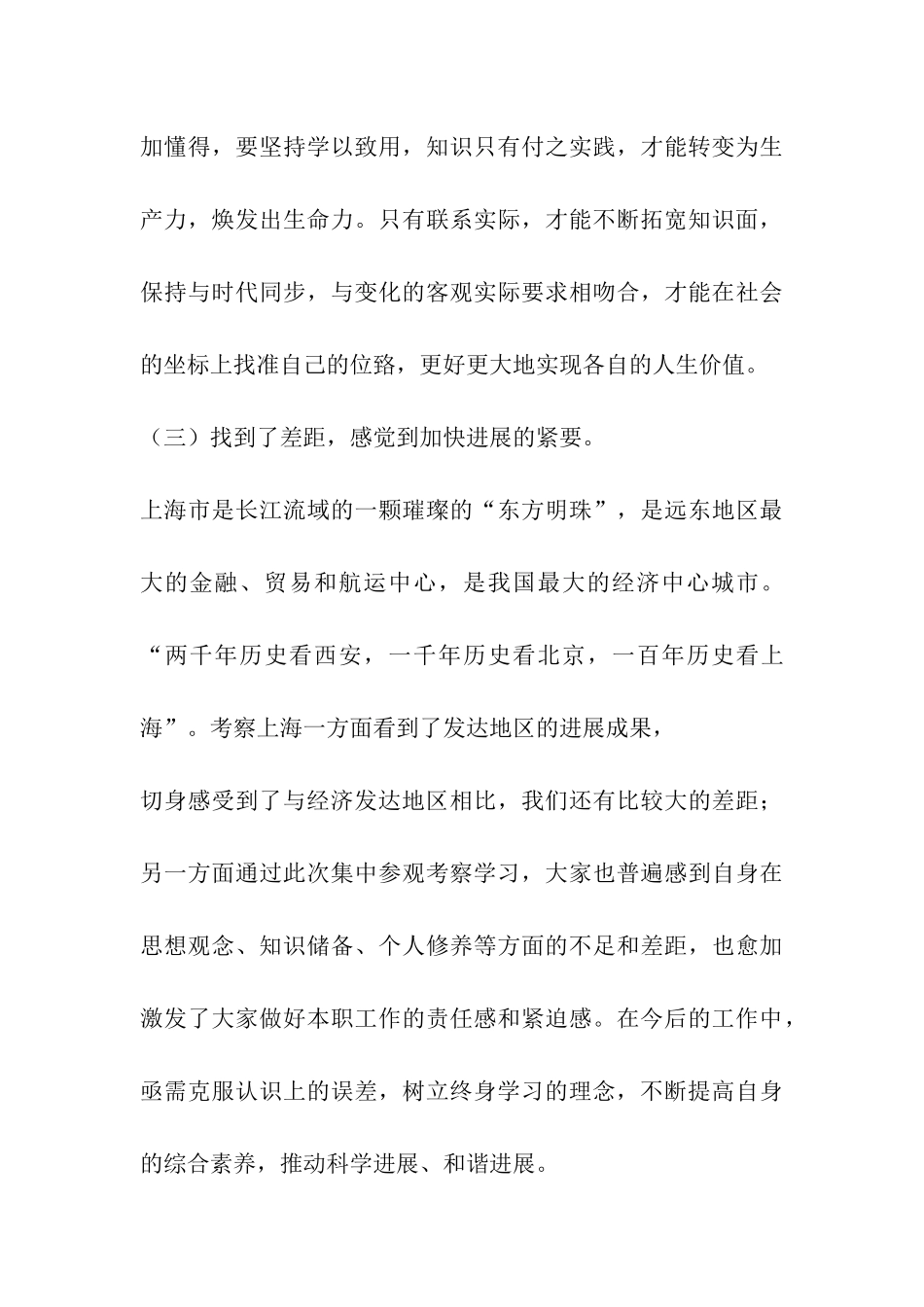 赴上海地区学习考察报告_第3页