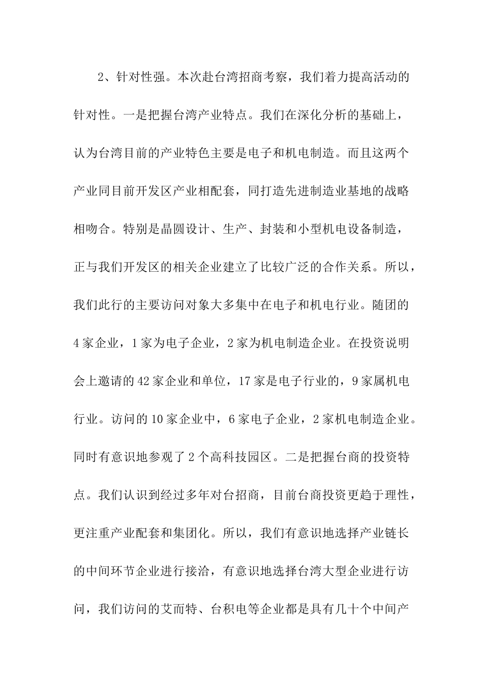 赴台湾经贸的考察报告_第3页