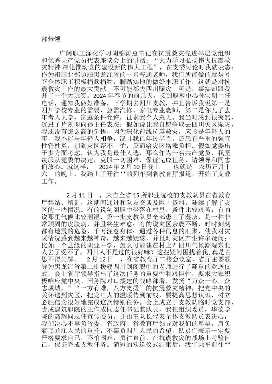 赴四川剑阁县职业高中支教教师感悟剑阁县是四川哪个市_第2页