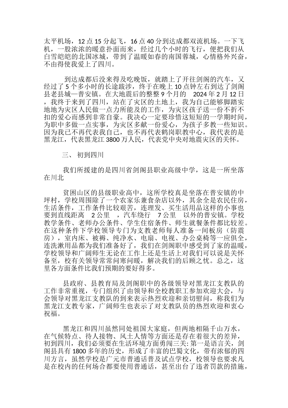 赴四川剑阁县职业高中支教教师感悟剑阁县是四川哪个市_第3页