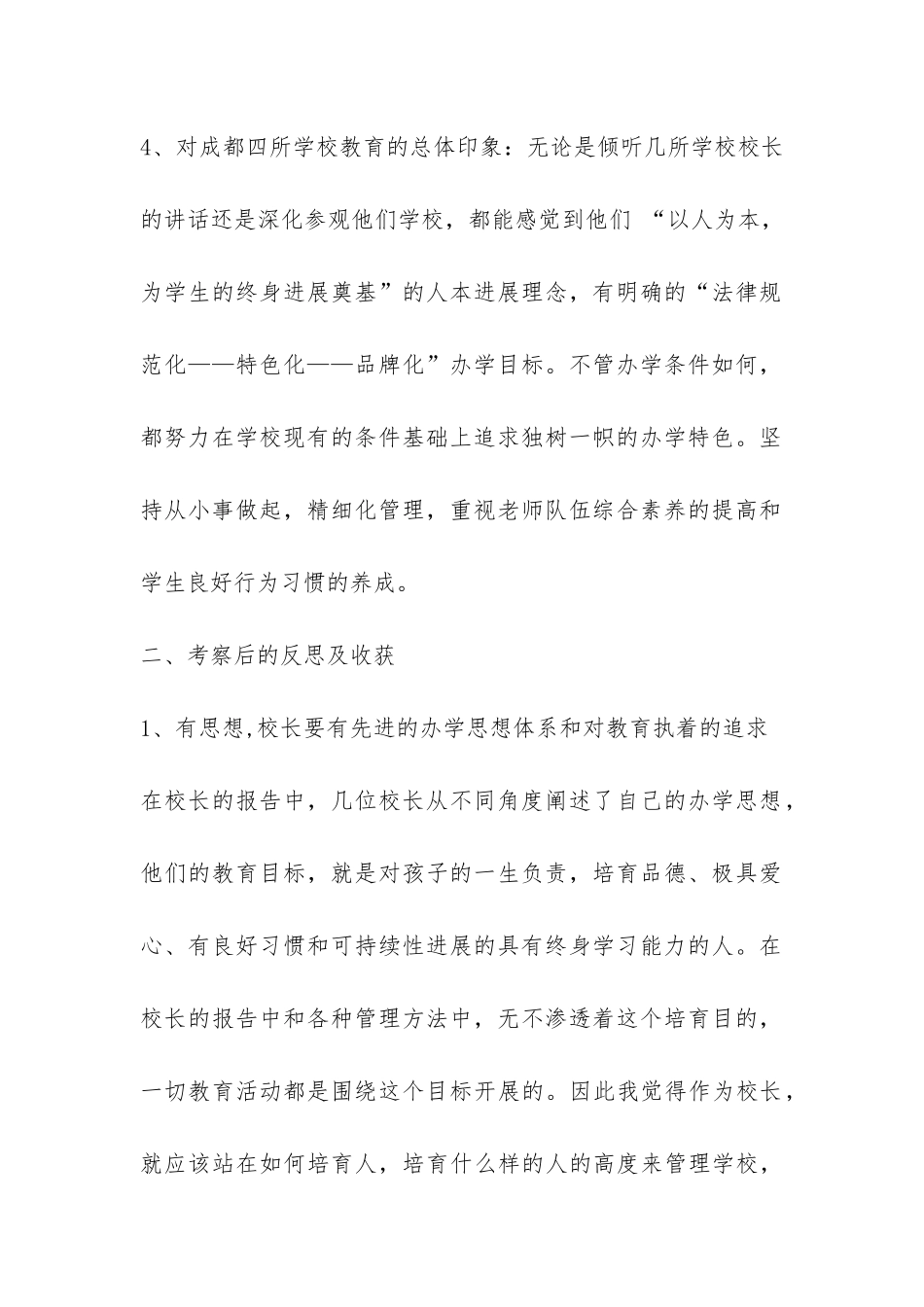 赴四川成都学习优秀考察报告-_第2页