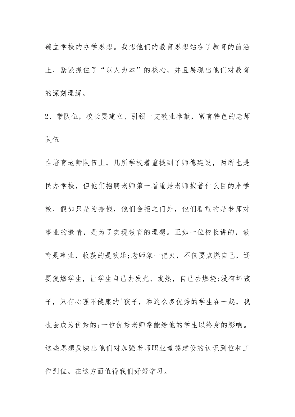 赴四川成都学习优秀考察报告-_第3页