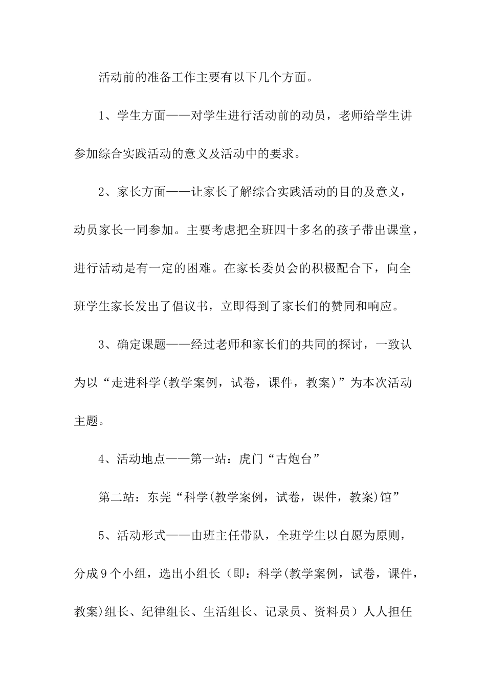 走进科学综合实践活动总结报告_第2页