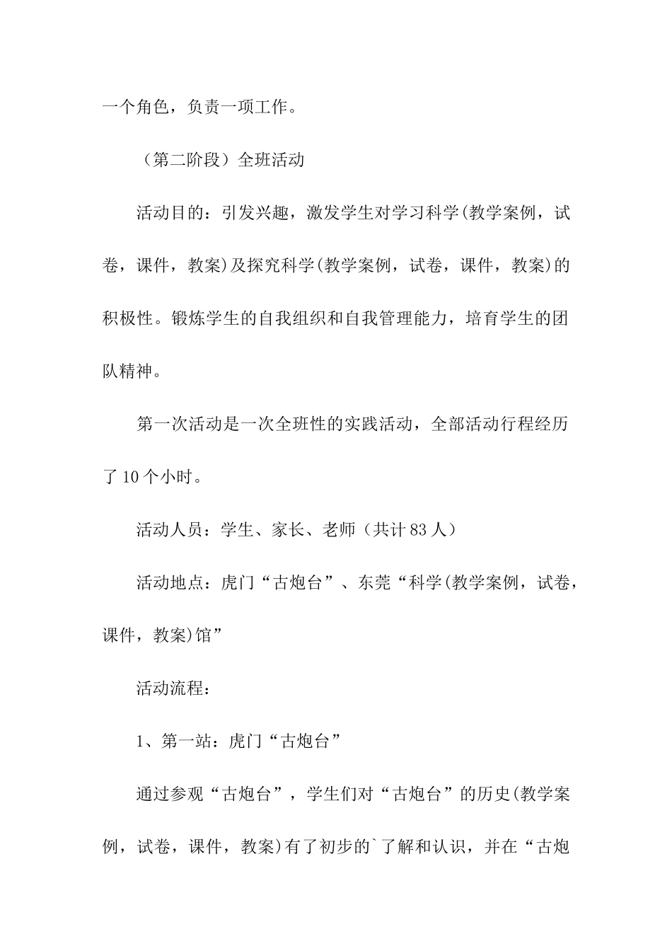 走进科学综合实践活动总结报告_第3页