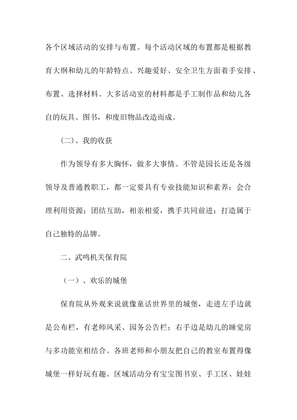 赴外地幼儿园学习考察报告_第2页