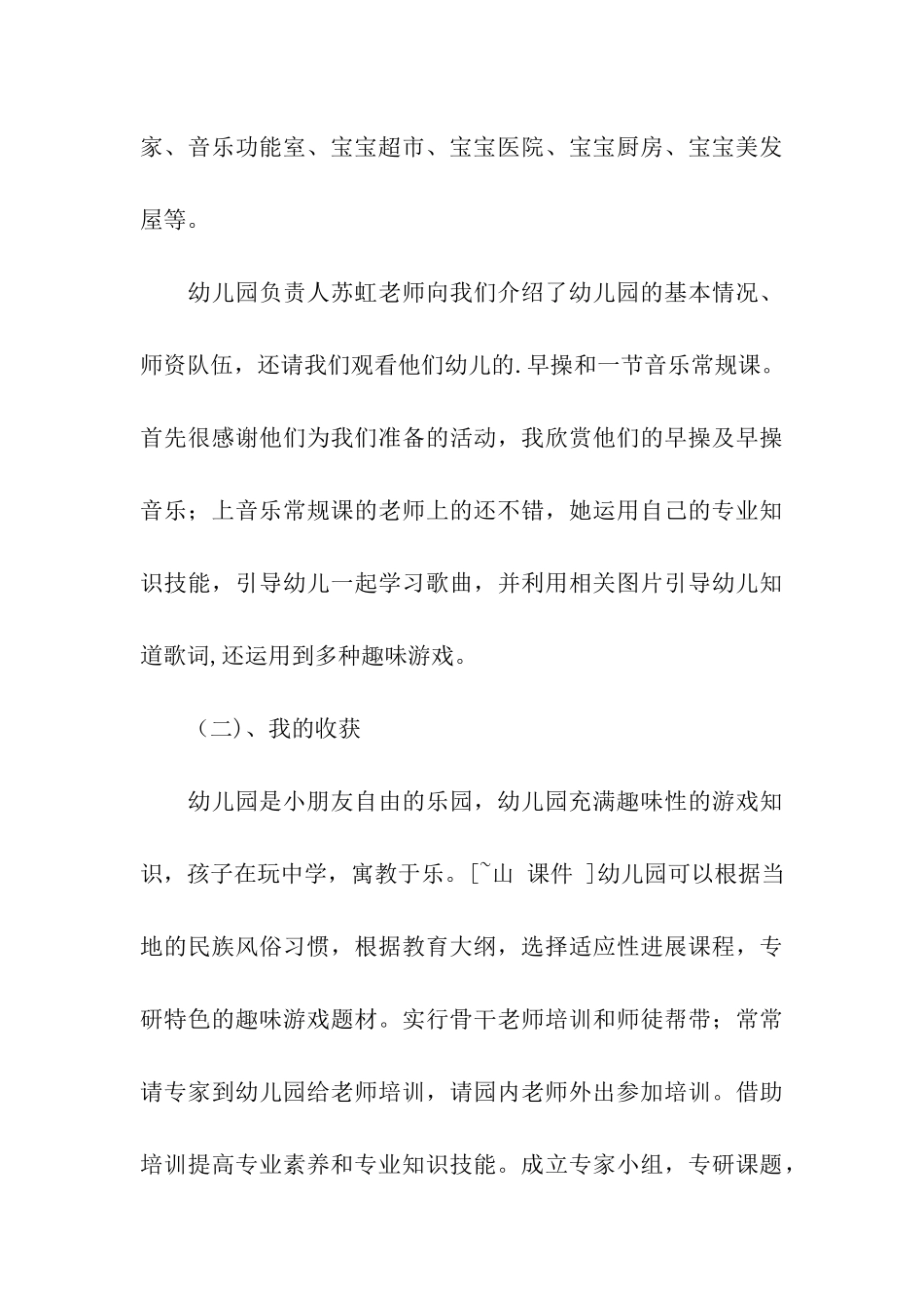 赴外地幼儿园学习考察报告_第3页