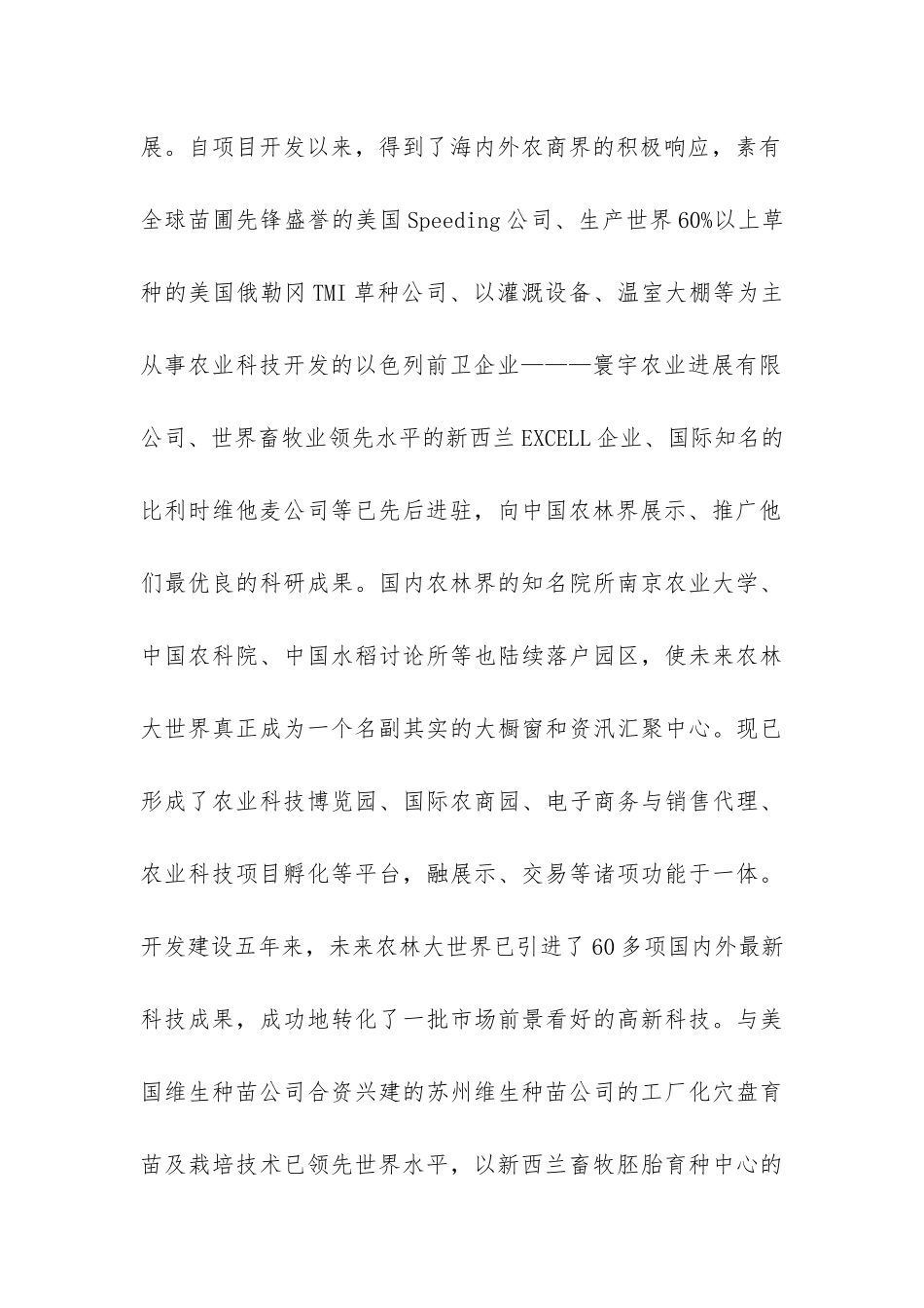赴华南学习考察报告-_第2页