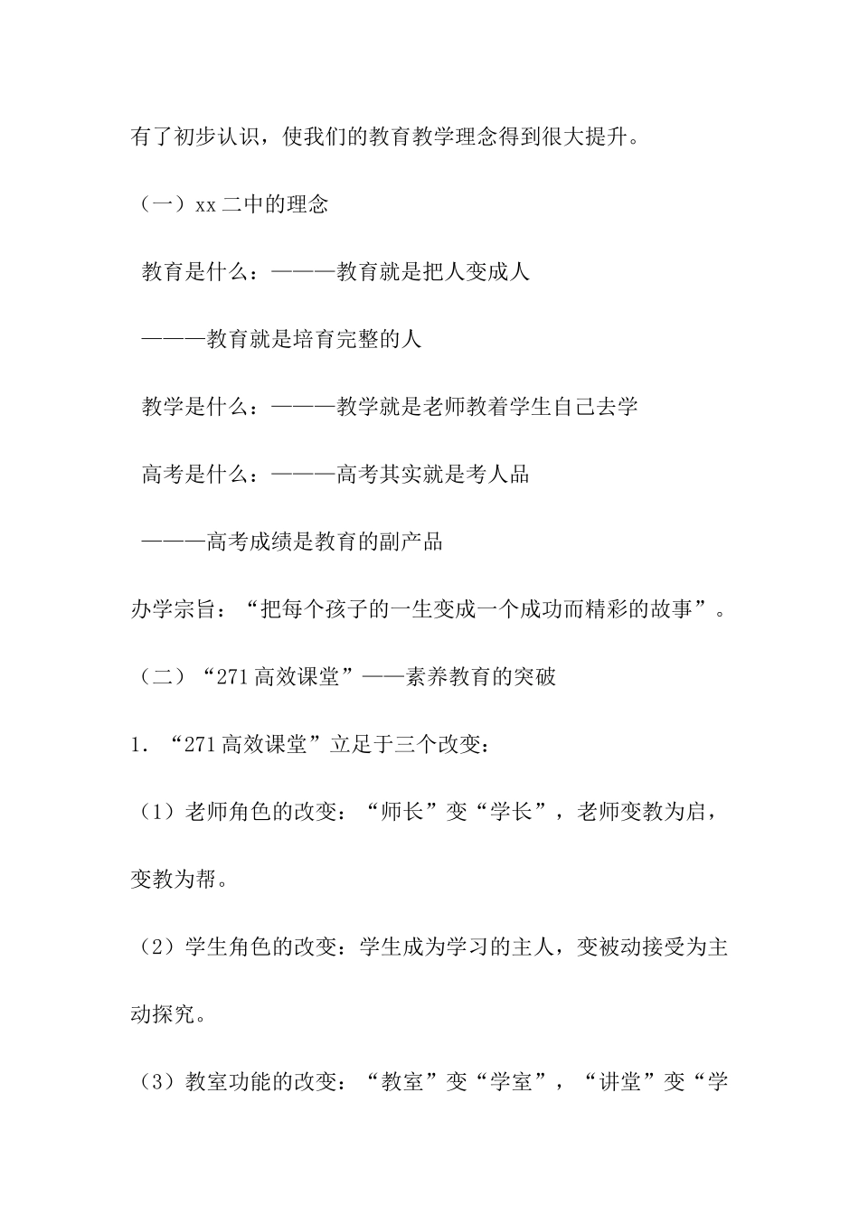 赴山东省xx二中考察报告_第2页